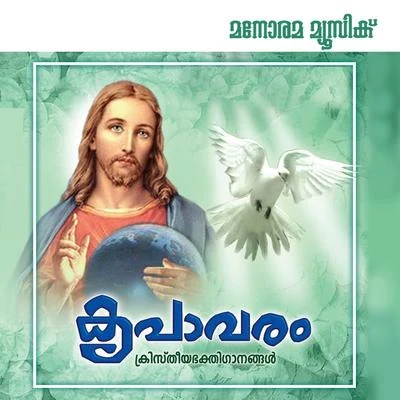 Sujatha/B.Vasantha/Peer MuhammedKripavaram (Christian Devotional Song)