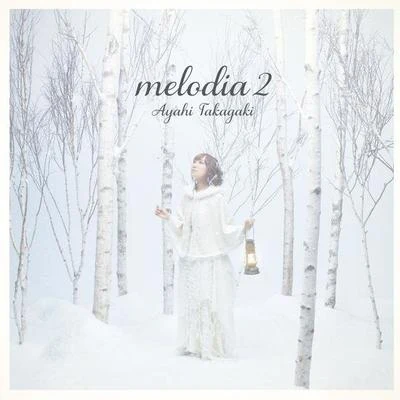 フェルト・グレイス高垣彩陽melodia 2