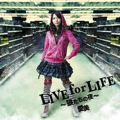 愛美LIVE for LIFE ～狼たちの夜～