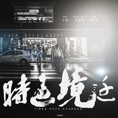 胡碧喬《時過境遷》