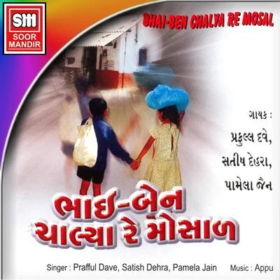 Pamela JainBhai - Ben Chalya Re Mosal