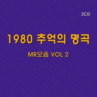 V.A.1980 추억의명곡 MR모음 VOL 2