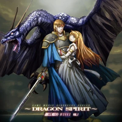 Namco Sound Team細江慎治 WORKS VOL.1 ~DRAGON SPIRIT~