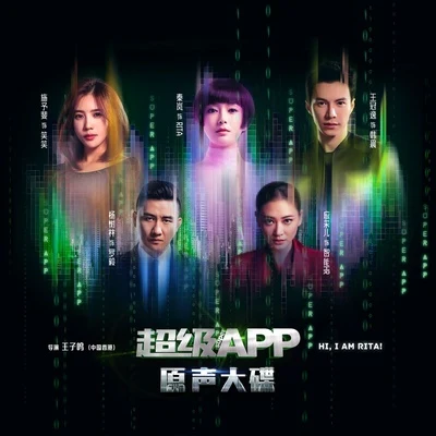 彭學斌超級APP 電影原聲專輯