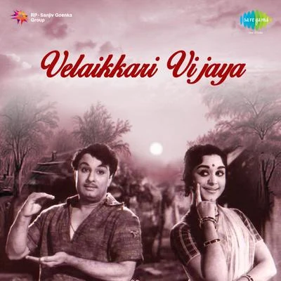 Shyam/SylowVelaikkari Vijaya (Original Motion Picture Soundtrack)