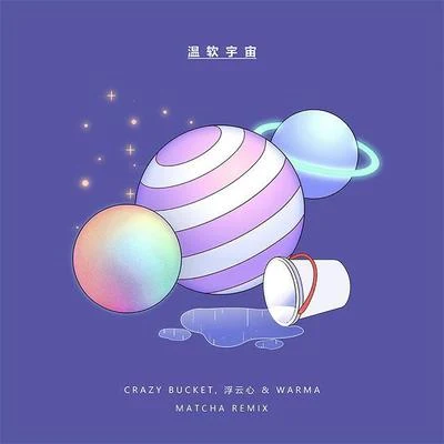 Matcha溫軟宇宙（MatChA Remix）