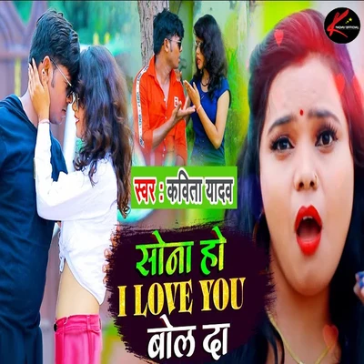 Kavita Yadav/Mohan RathoreSona Ho I Love You Bol Da