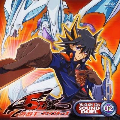 蓑部雄崇Howard Drossin遊☆戯☆王5Ds SOUND DUEL 02