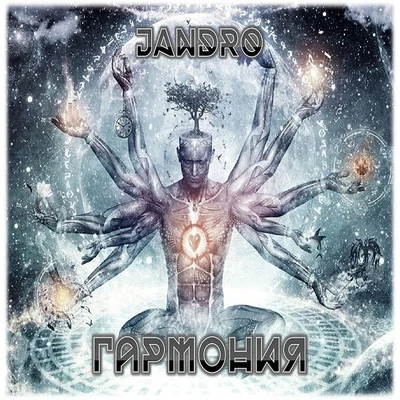 Jandro/El Pro/Murda/Frenna/Spanker/Leafs/F1rstman/LouiVos/Mula B/HefГармония