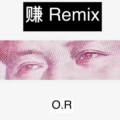 O.RMercyLoosySadBoiGone液靈壇 Liquid SoulJOHNNEX倪子旭賺（Remix）