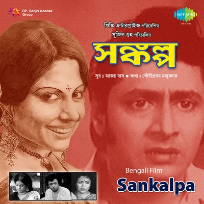 Arati Mukherjee/Khagen MahantaSankalpa