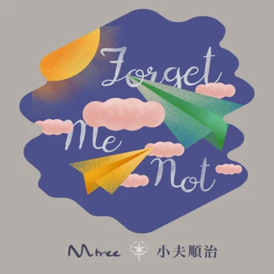 徐遠書Forget Me Not