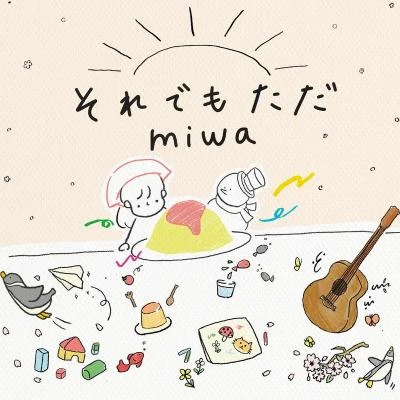 miwa/Aitraそれでもただ