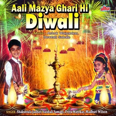 Shailendra Davre/Vaishali SamantAali Mazya Ghari Hi Diwali