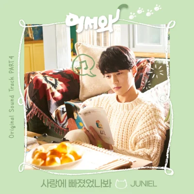 JUNIEL어서와 OST Part.4