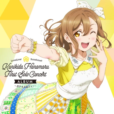 高槻かなこLoveLive! Sunshine!! Kunikida Hanamaru First Solo Concert Album ~おやすみなさん!~