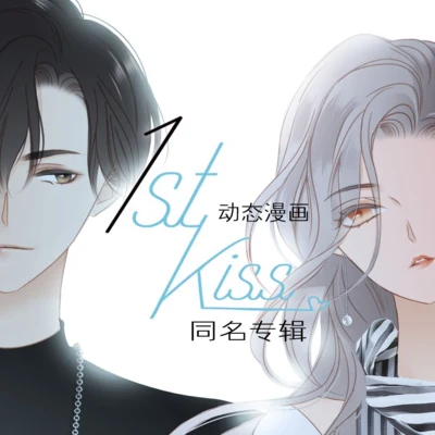 Smile_小千1st kiss