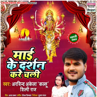 Shilpi RajMaai Ke Darshan Kare Chali