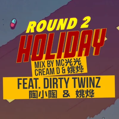 Round_2/惡童ETONHoliday