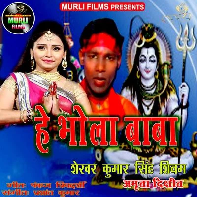 Amrita DixitHe Bhola Baba