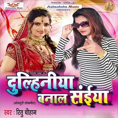 Ritu ChauhanArvind NiralaDulhiniya Banal Saiya