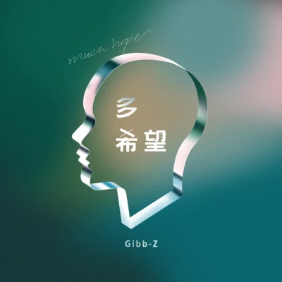 Gibb-Z多希望