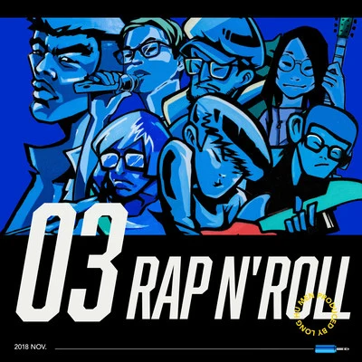 莫宰羊龍虎門 RAP N ROLL - Vol.03