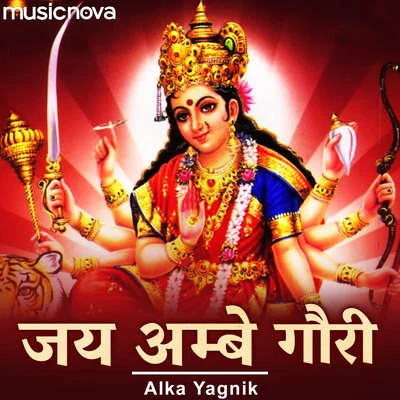 Alka Yagnik/Asha Bhosle/Kavita Krishnamurthy/Roop Kumar Rathod/Vinod Rathod/Talat AzizDurga Maa Aarti By Alka Yagnik