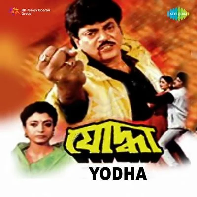 Anupama Deshpande/Sudesh BhosleYodha