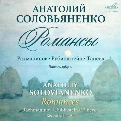 Sergei Rachmaninoff/Artur PizarroRachmaninoff, Rubinstein, Taneyev: Romances