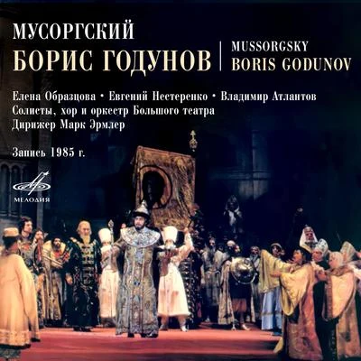 Veronika BorisenkoMussorgsky: Boris Godunov