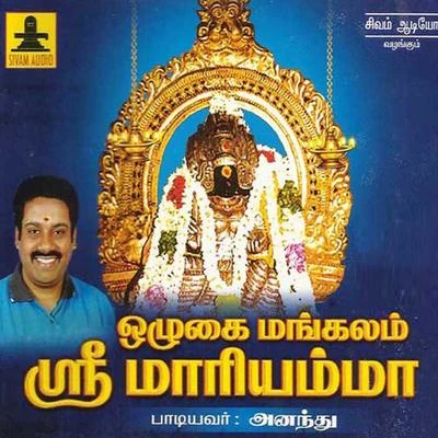 AnanthuOzhugai Mangalam Shri Mariyamma