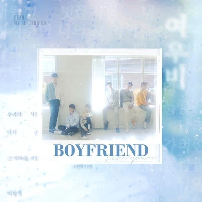 BOYFRIEND여우비