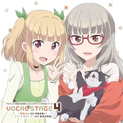 Daisy×Daisy/喜多村英梨/今井麻美/三森すずこTVアニメ「NEW GAME!!」キャラクターソングCDシリーズ VOCAL STAGE 4