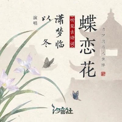 瀟夢臨/墨雨晨/玄觴 (Xuan Shang)/洛少爺/雙笙 (陈元汐)/封茗囧菌 (Ming Jiong Jun)/執素兮/裂天 (孙哲平)/倪莫問/宗順康Ken蝶戀花