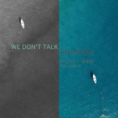 那個yukiWe dont talk anymore