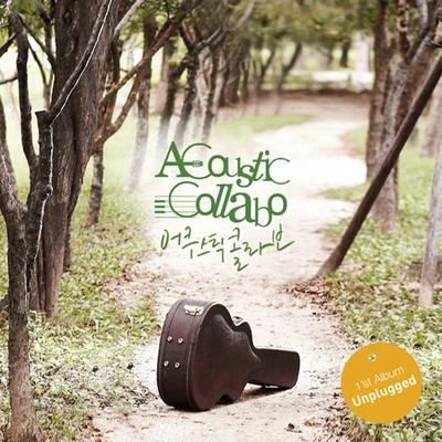 金國憲/Acoustic Collabo/김성한Unplugged