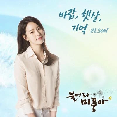 2Lson/Ailee불어라 미풍아 OST Part.7