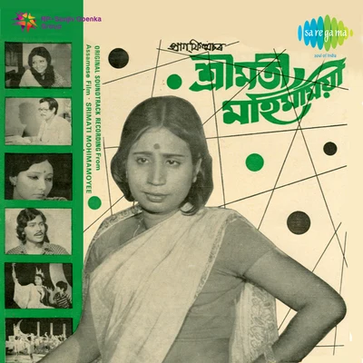 Geeta Mukherjee/Sanat Banerjee/Nilima Khatoon/Madhumati Goswami/Pulak Banerjee/Manna Dey/Shib Charan Das/Tarun Banerjee/Khagen Mahanta/Dilip SharmaSrimati Mohimamoyee