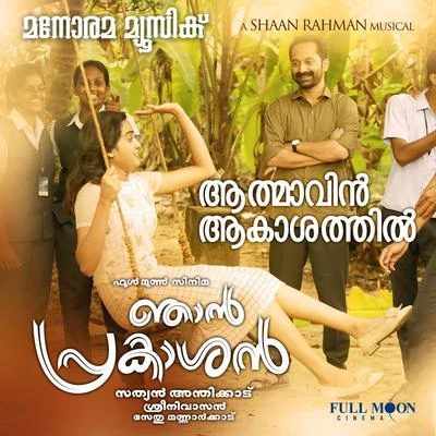 Vineeth Sreenivasan/Shaan RahmanAthmavin Akashathil (From "Njan Prakashan")