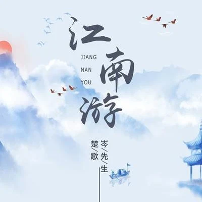 楚歌小型豬貓江南游