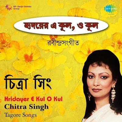 Chitra SinghHridayer E Kul O Kul Chitra Singh