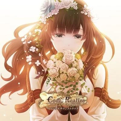 安瀬聖Code:Realize ～祝福の未來～ オリジナルサウンドトラック