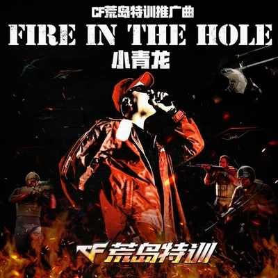 小青龍/Kafe.Hu/GALI/萬妮達 (Vinida)/Ansrj/李佳隆 (JelloRio)/Double C/mac ova seas/梁老師Tsong/李大奔_Fire In The Hole