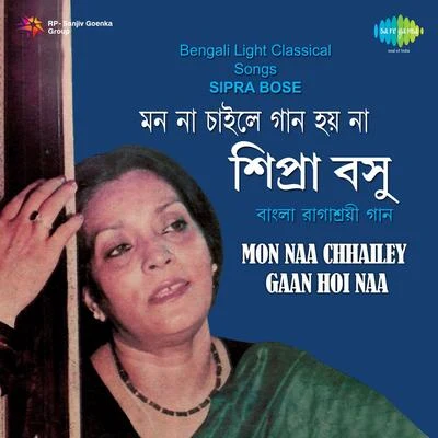 Sipra Basu/Manna Dey/Pratima Banerjee/Anup GhoshalMon Naa Chhailey Gaan Hoi Naa