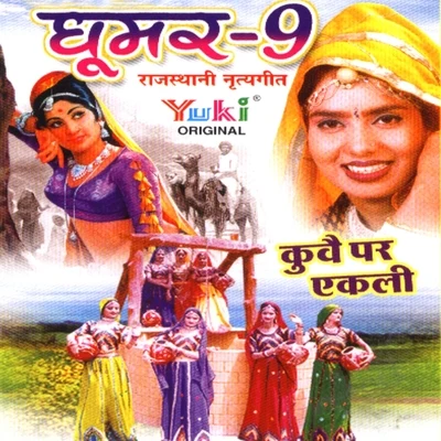 Rekha RaoGhoomar, Vol. 9