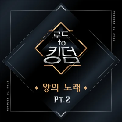 PENTAGON로드 투 킹덤Part.2