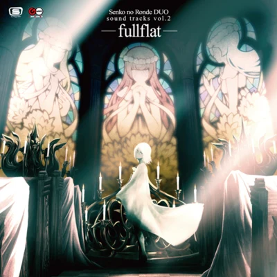 渡部恭久旋光の輪舞 Dis-United Order サウンドトラック vol. 2 -fullflat-