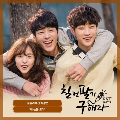 Ulala Session칠전팔기 구해라 OST Part 2