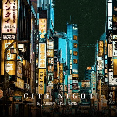 EnjiA (魏恩佳)City Night